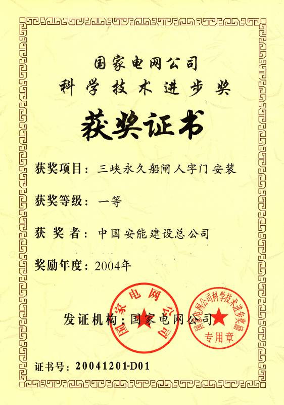 三峡人字门一等奖.jpg
