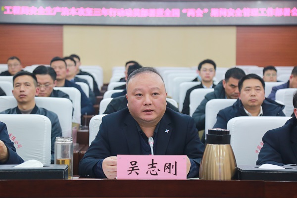 C:\Users\PC\Desktop\3.5三年行动部署会\党委副书记、总经理吴志刚讲话.JPG